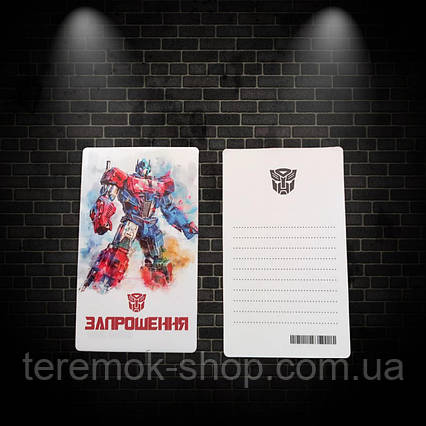 Дитячі запрошення з малюнком Трансформер листівка картонна 12х7 см комплект 10 шт