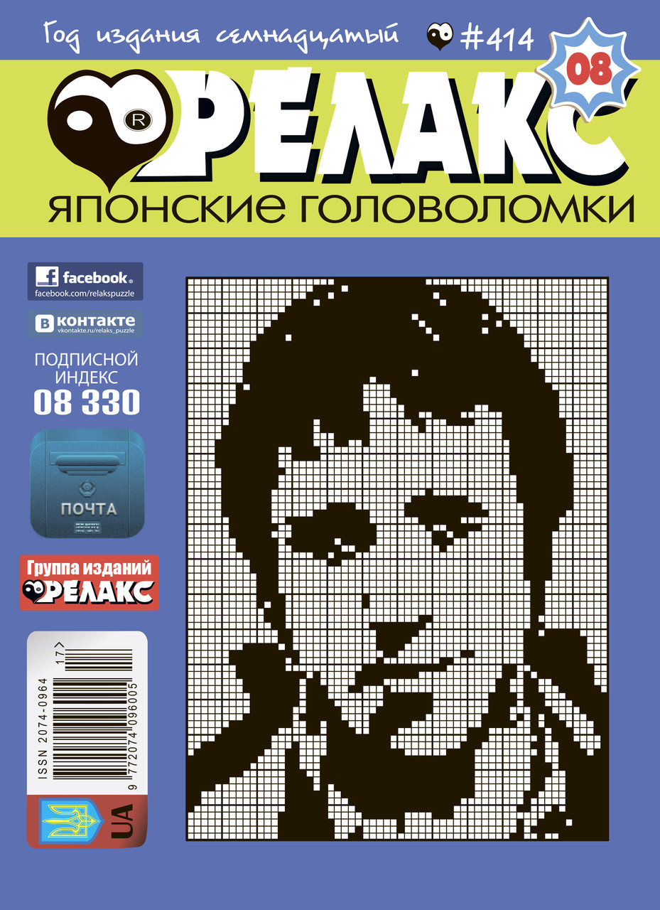 Японські головоломки "РЕЛАКС". Комплект з 10 журналів 2015-го року., фото 1