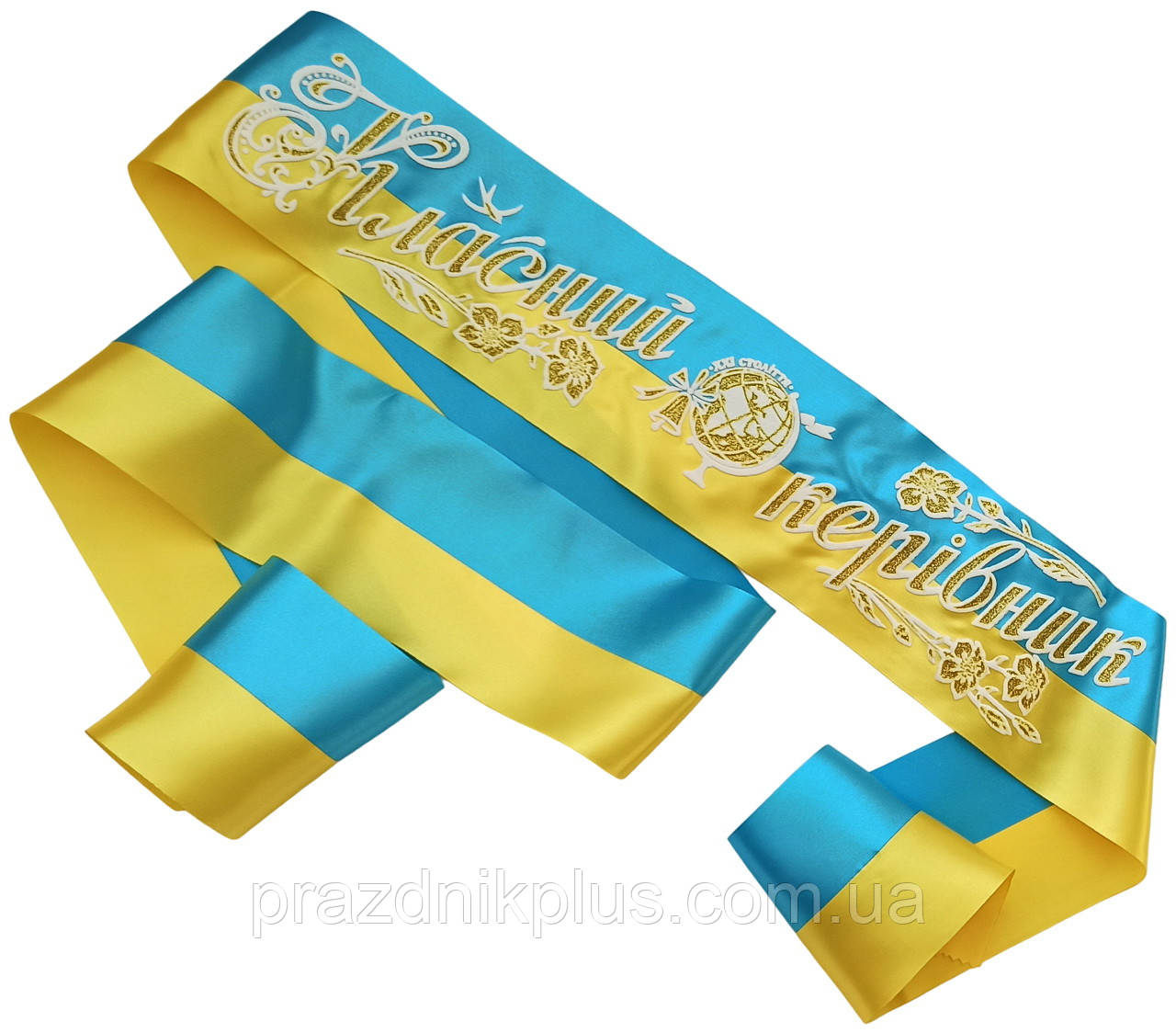 Класний керівник: Нагородна жовто-блакитна стрічка