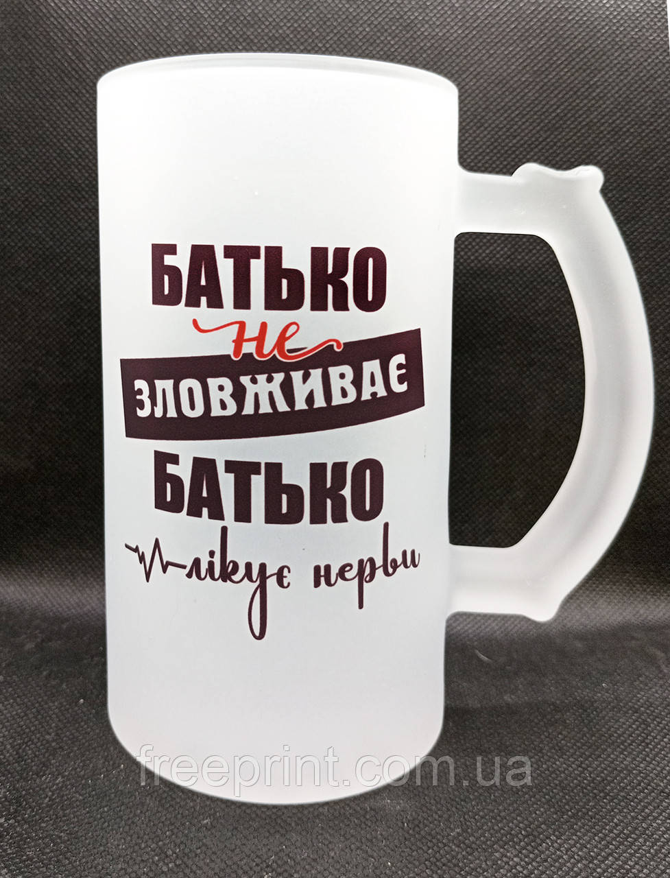 Пивний бокал "Батько не зловживає". Бокал для пива з приколом для батька. 500 мл, фото 1