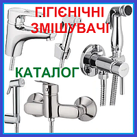 Змішувачі з ГІГІЕНІЧНИМ ДУШЕМ (Стоп-Лійкою)