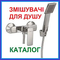 Змішувачі ДЛЯ ДУША, ДУШОВОЇ КАБІНИ з душем