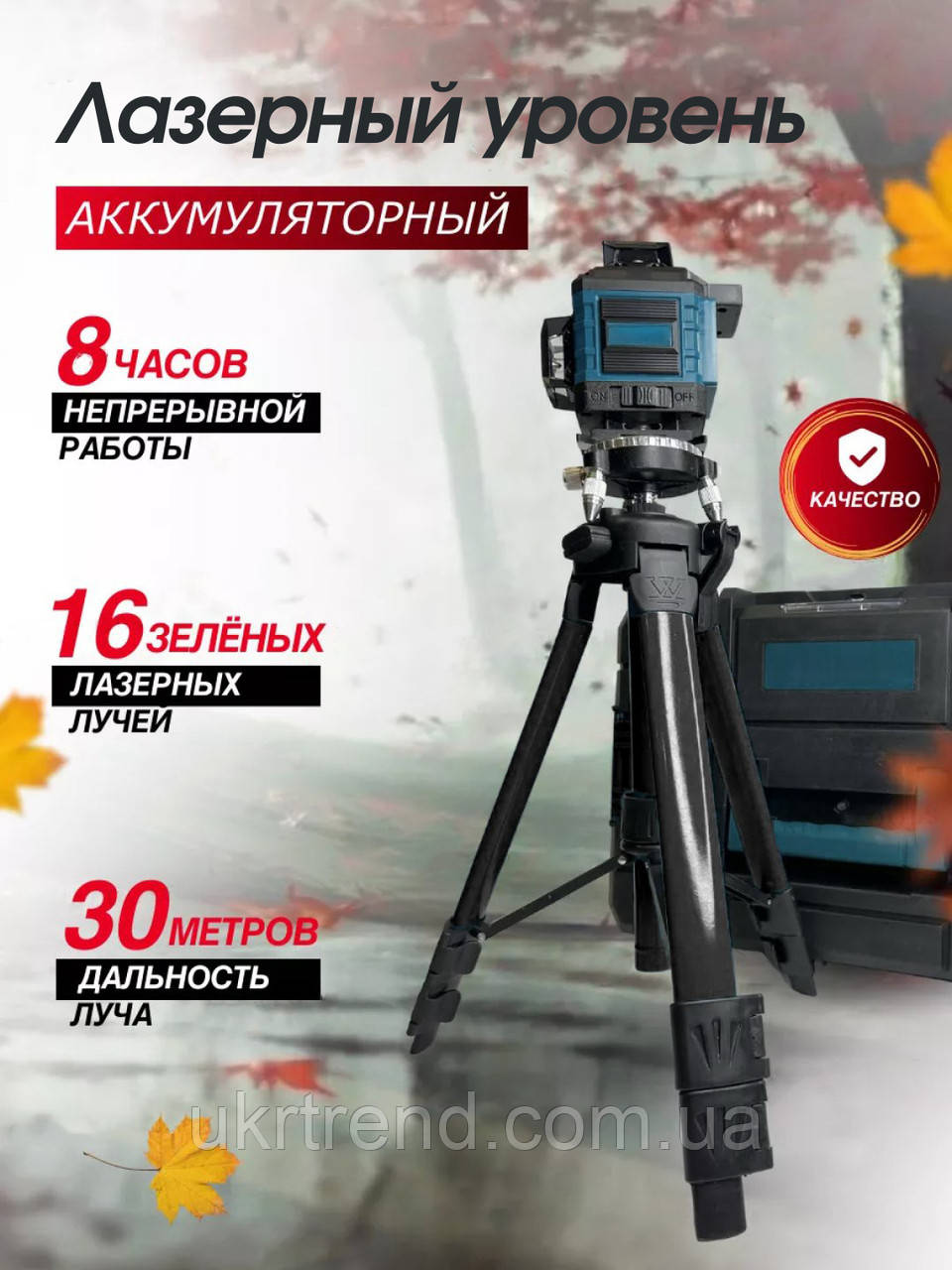 Лазерний 4D 16-лінійний зелений рівень, самовирівнювальний інструмент для вимірювання перетину ліній на 360