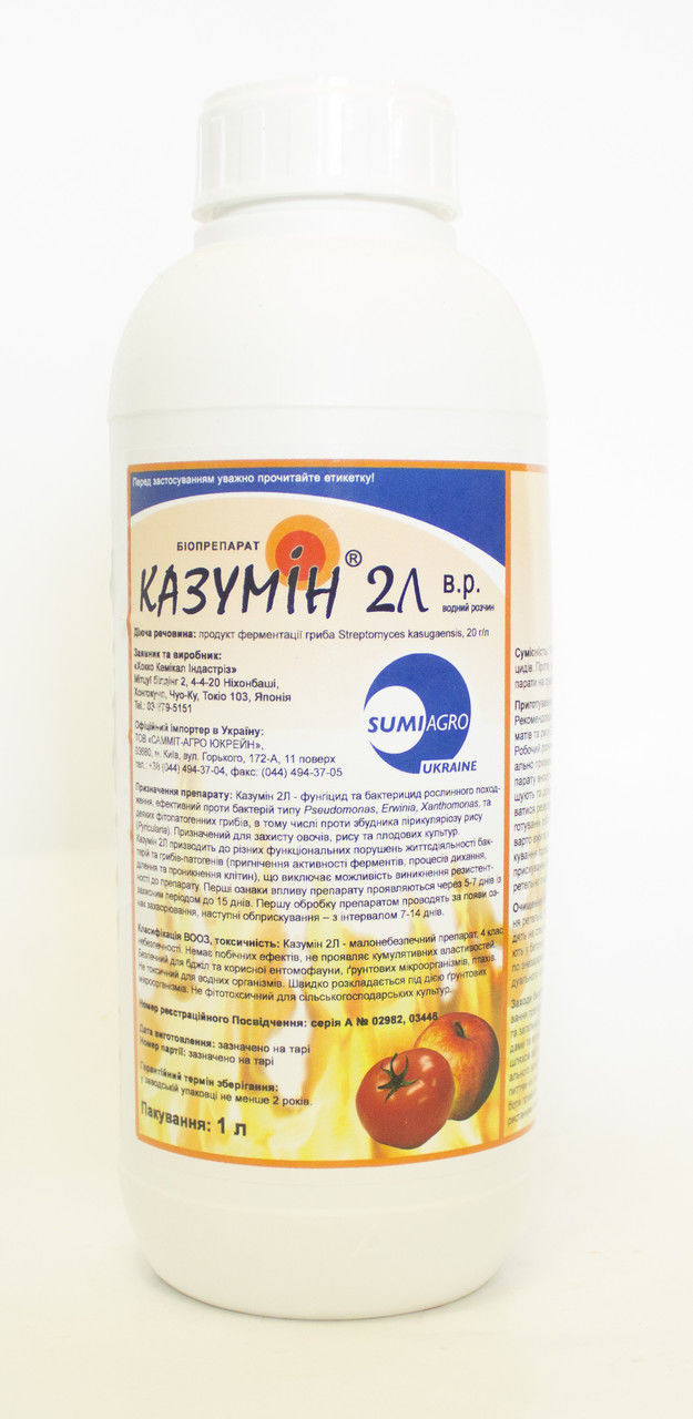 Фунгіцид КАЗУМІН 1л (ID#411794627), цена: 850 ₴, купить на Prom.ua