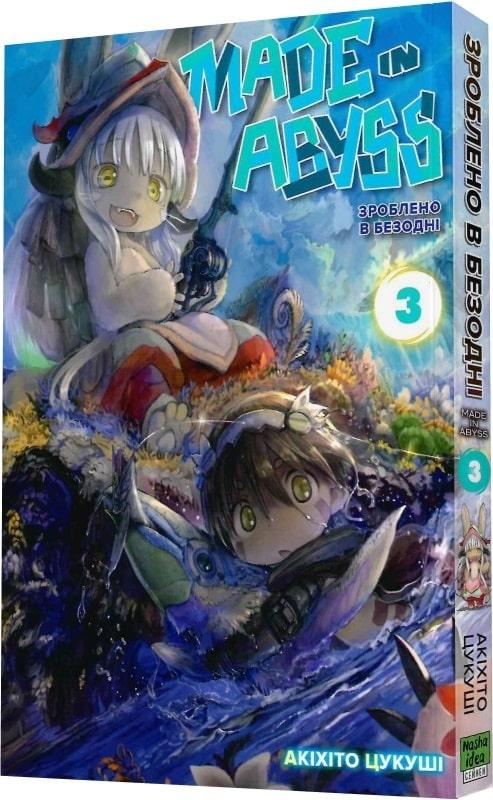 Книга Зроблено в Безодні. Том 3. Акіхіто Цікуші, фото 1