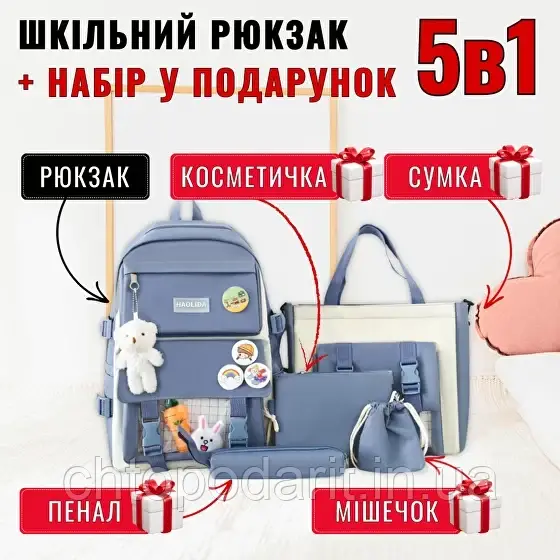 Рюкзак шкільний набір 5в1 портфель сумка в школу брелок ведмедик значки колір блакитний Код 00-0375