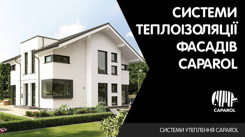 Енергоефективні системи утеплення Caparol: обираємо якість та надійність.