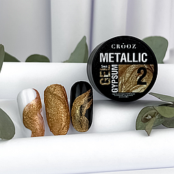 Гель для дизайну нігтів Crooz Metallic gypsum gel №2, 5 мл