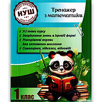 Тренажер з Математики 1 клас Авт: Гребенькова Л. Вид: Весна