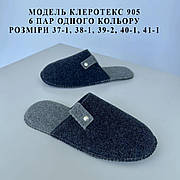 Підліткові паркетні тапочки