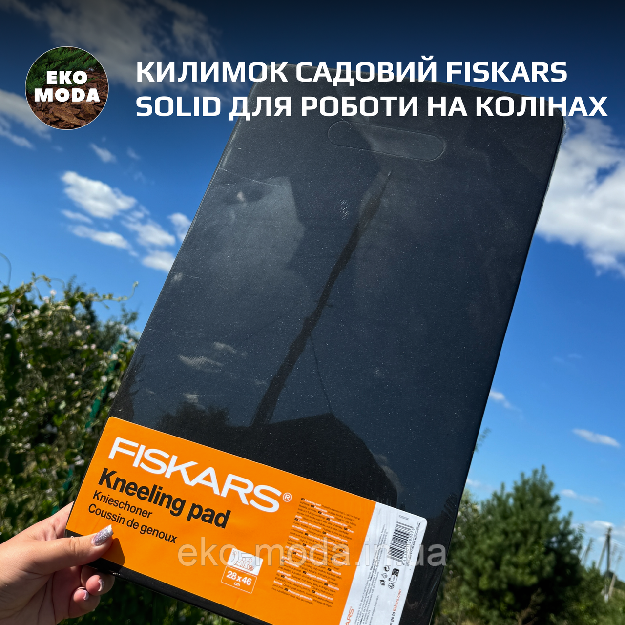 Килимок садовий Fiskars Solid для роботи на колінах 45,7 х 27,9 х 1,9см