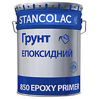 Ґрунт епоксидний 850 (10 кг.основи + 5 кг. затверджувача)