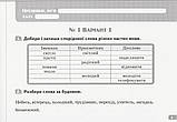 4 клас НУШ. Українська мова. Діагностувальні завдання для формувального оцінювання (Вашуленко М. С. Дубовик, фото 3