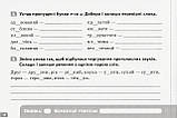 4 клас НУШ. Українська мова. Діагностувальні завдання для формувального оцінювання (Вашуленко М. С. Дубовик, фото 4