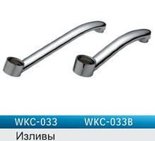 Гусак для змішувача WKC-033