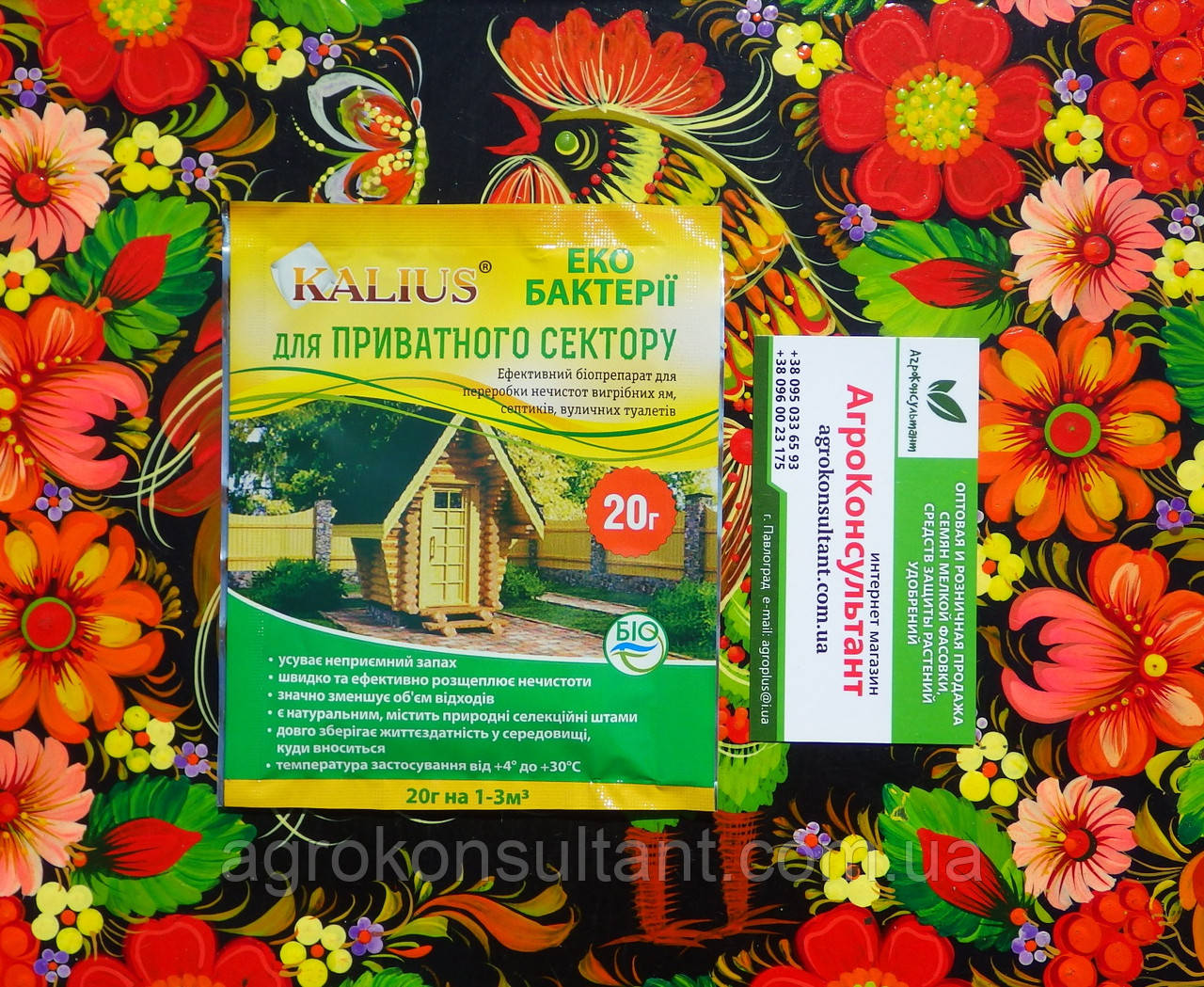 Біодеструктор Каліус для приватного сектору, 20 г — універсальний препарат для вигрібних ям, септиків тощо