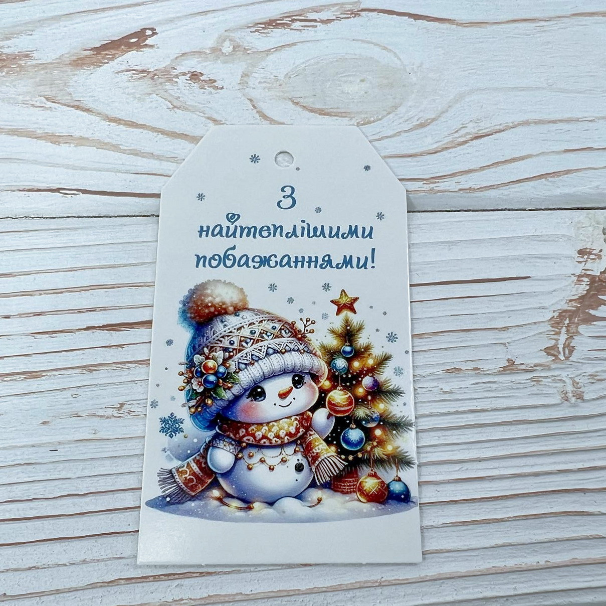 *100шт* / Бирка-открытка / 50х90мм / Друк 4-11 / З найтеплішими побажаннями!