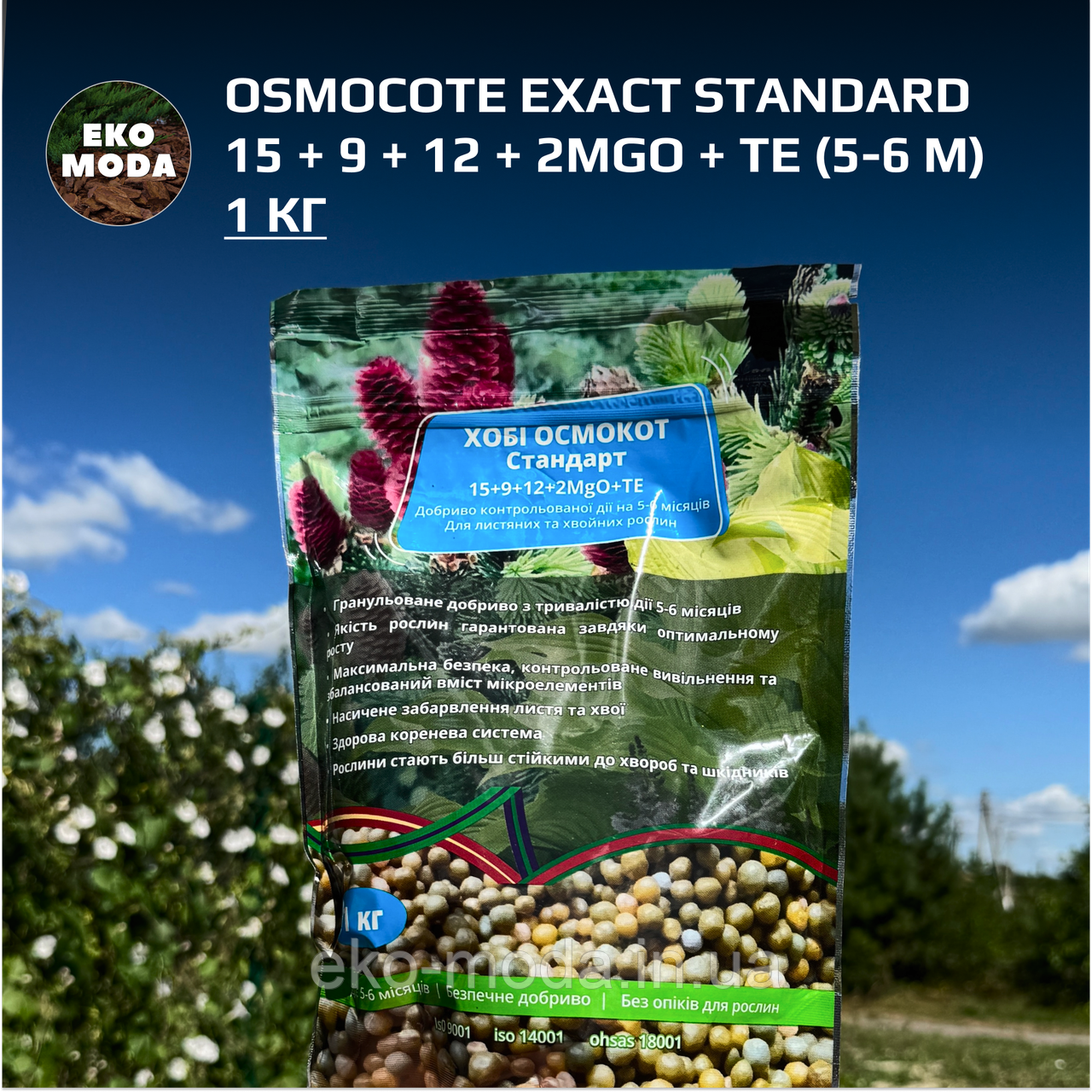 Комплексне мінеральне добриво Осмокот (Osmocote Exact Standard), 15+9+12+2MgO+TE (5-6 м), Еверріс (Everris), заводське фасув. 1кг