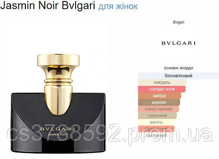 Женский парфюм ESSENS w192, 50 мл (Bvlgari Jasmin Noir) Чехия