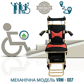 Крісло-каталка для транспортування пацієнта VRM-07, крісло колісне махенічне