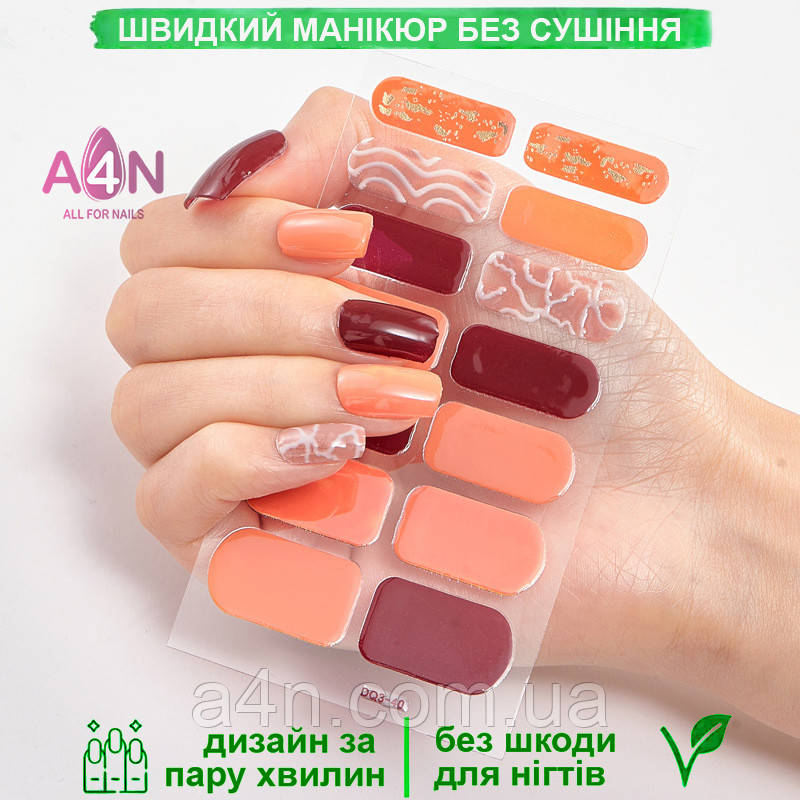 Лакові смужки для манікюру, лакові наклейки на нігті, гелеві наклейки DQ3-40