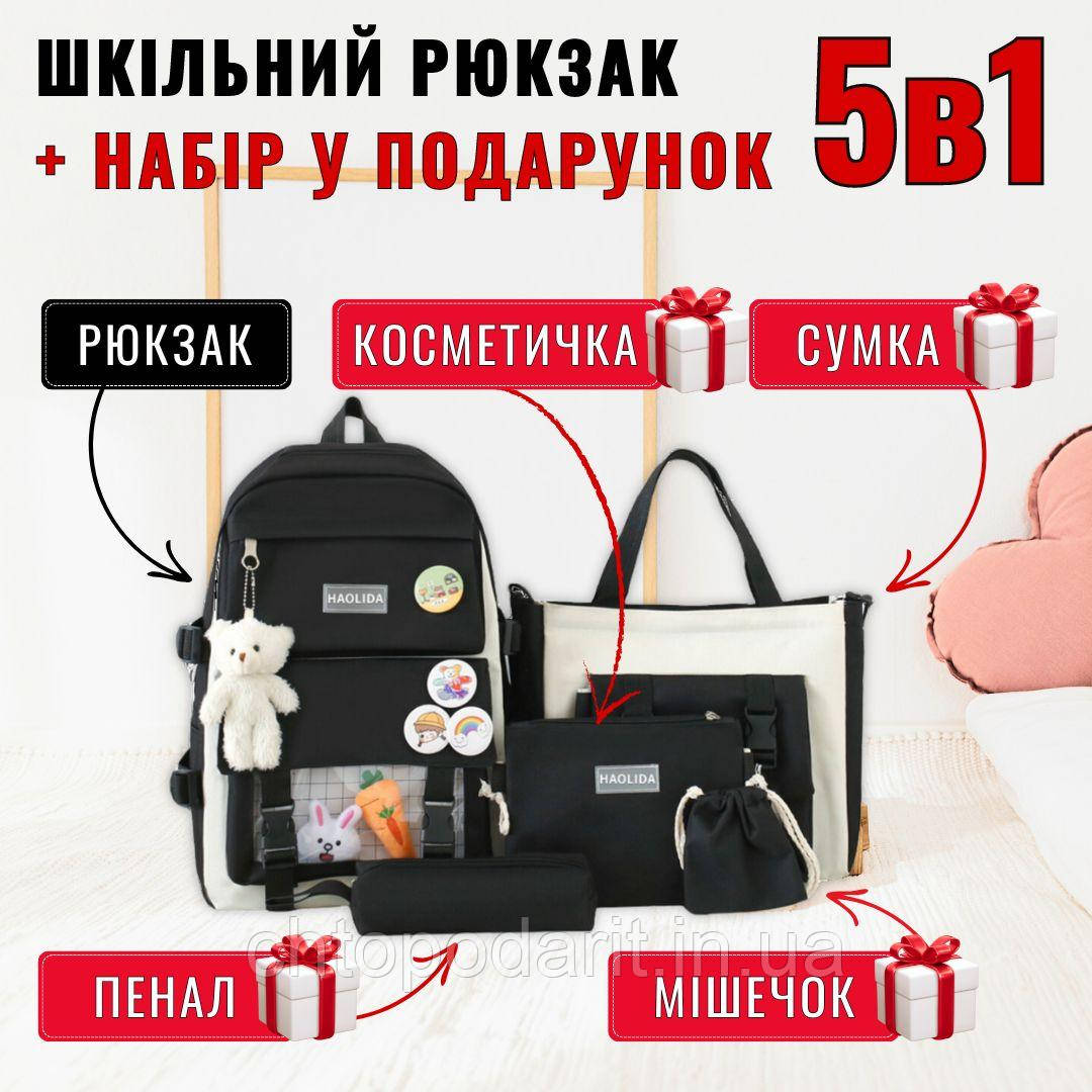 Рюкзак шкільний набір 5в1, сумка-портфель в школу, ранець з іграшкою ведмедик і значками чорний Код 00-0380