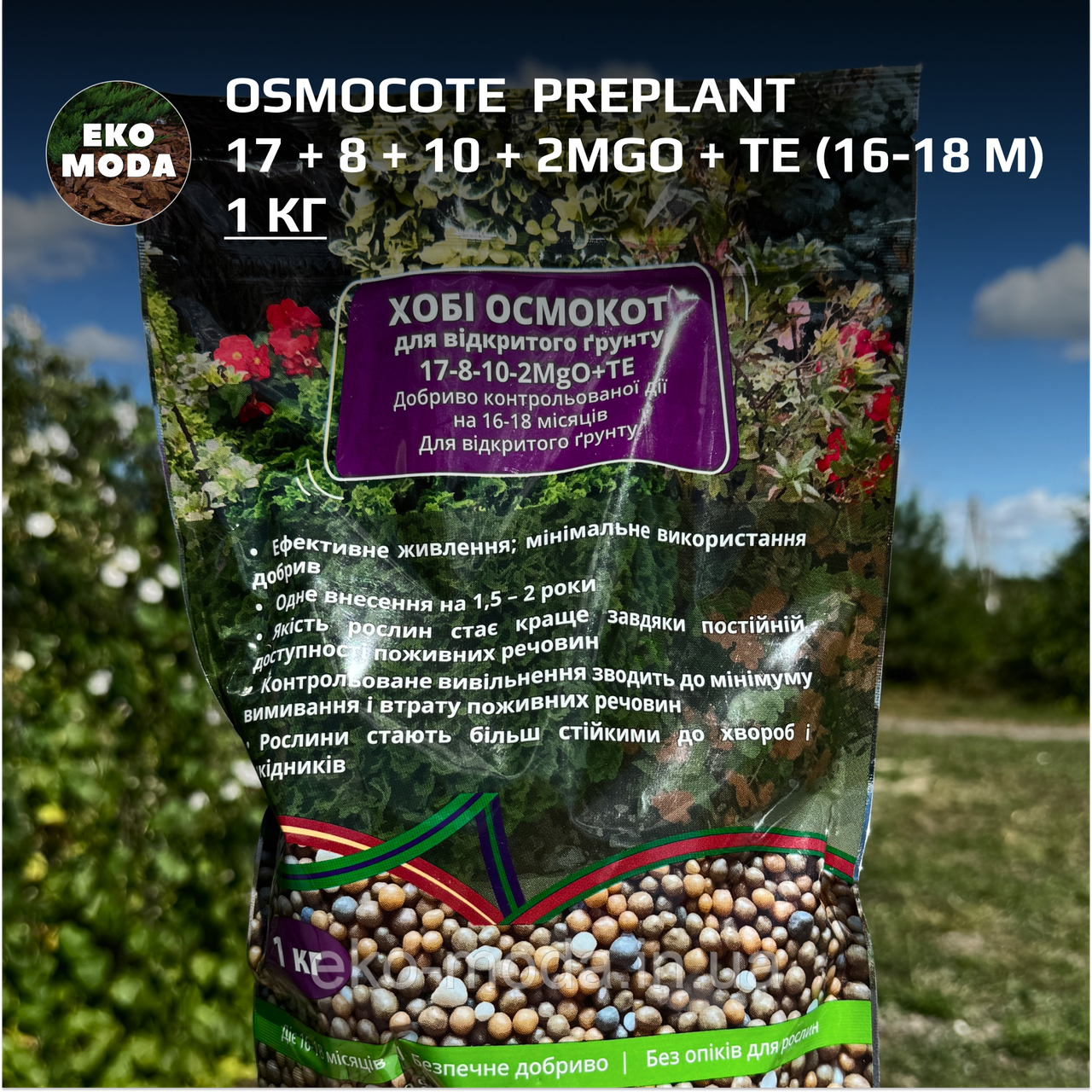 Комплексне мінеральне добриво Осмокот (Osmocote  PrePlant), 1 кг, 17 + 8 + 10 + 2MgO + TE (16-18 м), Еверріс (Everris)
