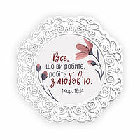Тарілка декоративна дерев'яна 23 см "Все що ви робите"