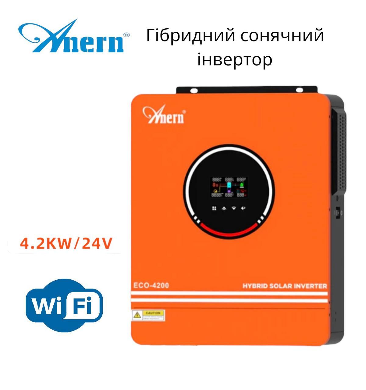 Гібридний інвертор ANERN 24V/230V 4200 VA Вт 4.2 кВт MPPT 120A чистий синус, сонячний+ WIFI