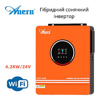 Гібридний інвертор ANERN 24V/230V 4200 VA Вт 4.2 кВт MPPT 120A чистий синус, сонячний+ WIFI