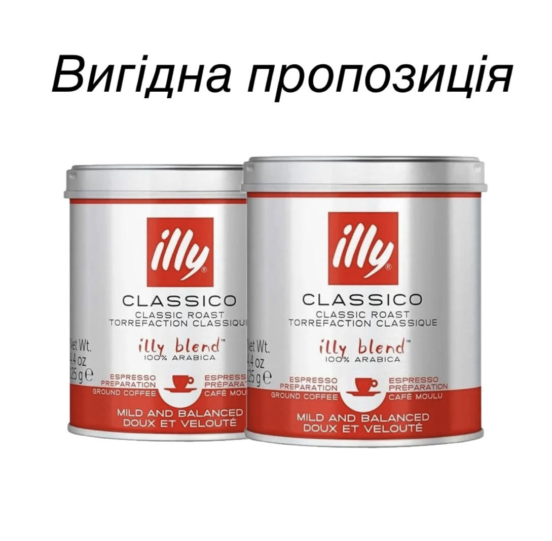 Набір меленої кави illy Espresso Classico 250гр з/б Італія класична кава