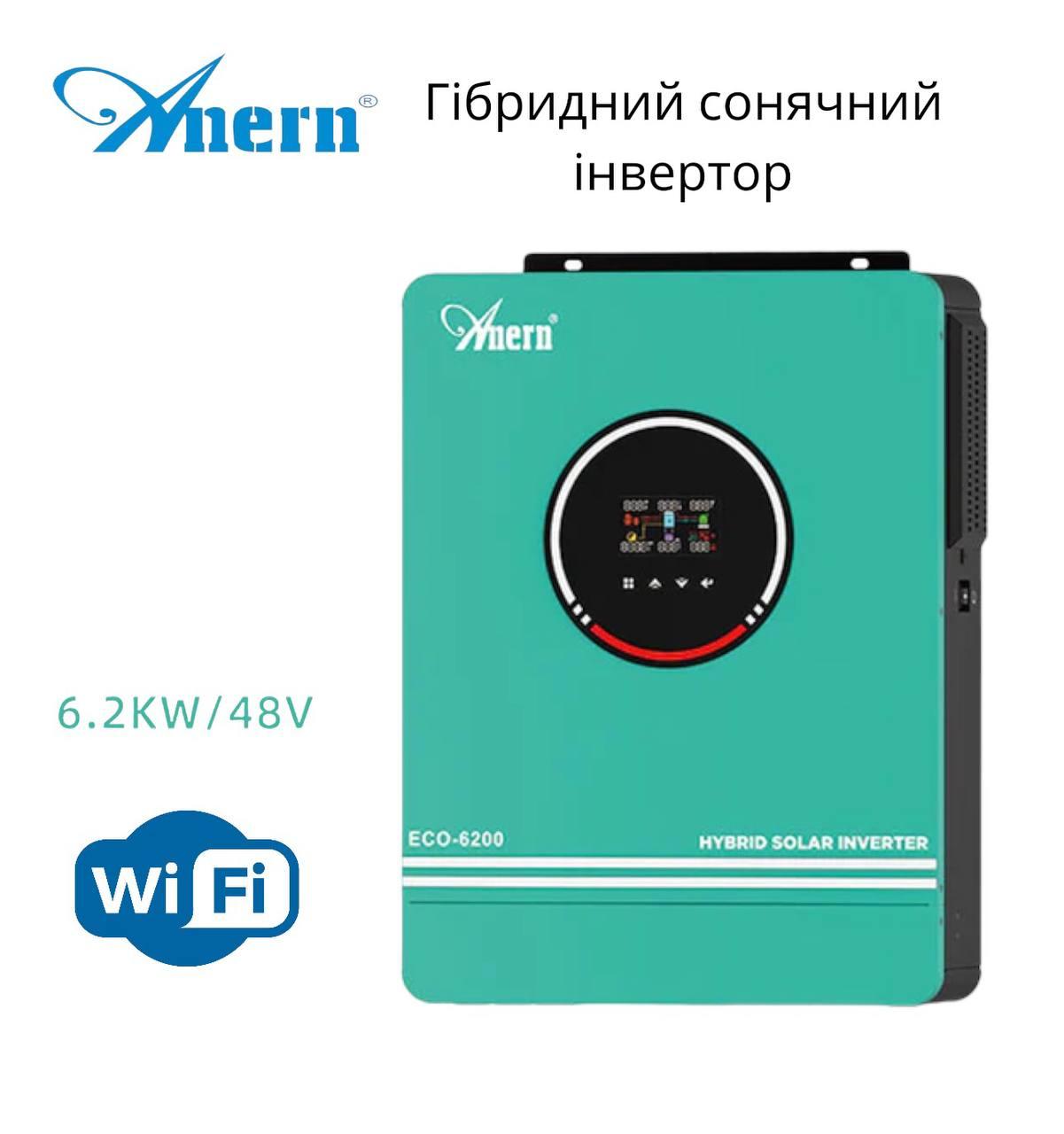 Гібридний інвертор ANERN 48V/230V 6200 Вт 6.2 кВт MPPT 120A чистий синус, сонячний + WIFI