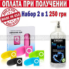 Лубрикант для сексу з атисептиком + секс іграшка жіноча віброяйце