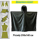 Пончо тактичний Ranger RA8916/RA8917 плащ-намет дощовик армійський для військових R2284, фото 6