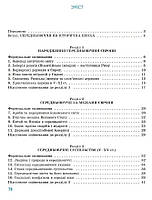 7 клас НУШ. Всесвітня історія. Діагностичні роботи для формувального та підсумкового оцінювання (Ладиченко, фото 9