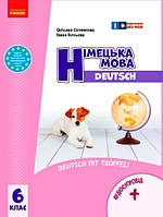 НУШ Німецька мова 6(6) клас. Підручник. Сотникова С.І