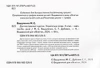 4 клас НУШ. Українська мова. Діагностувальні завдання для формувального оцінювання (Вашуленко М. С. Дубовик, фото 3
