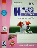 НУШ Німецька мова 6(6) клас. Робочий зошит