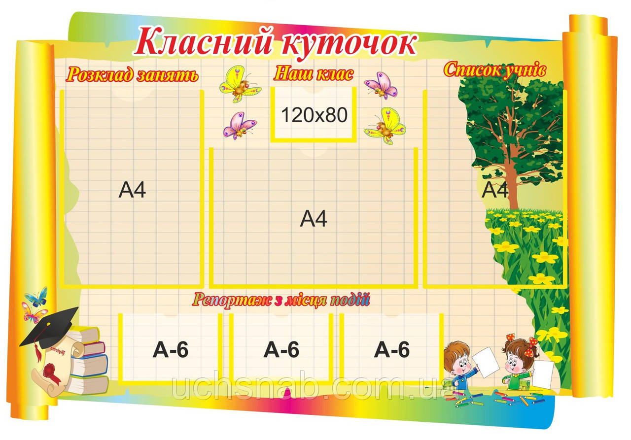 Стенд для школи Класний куточок дитячий, фото 1