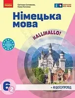 НУШ Німецька мова 6 (2) клас. Підручник. Сотникова С.І