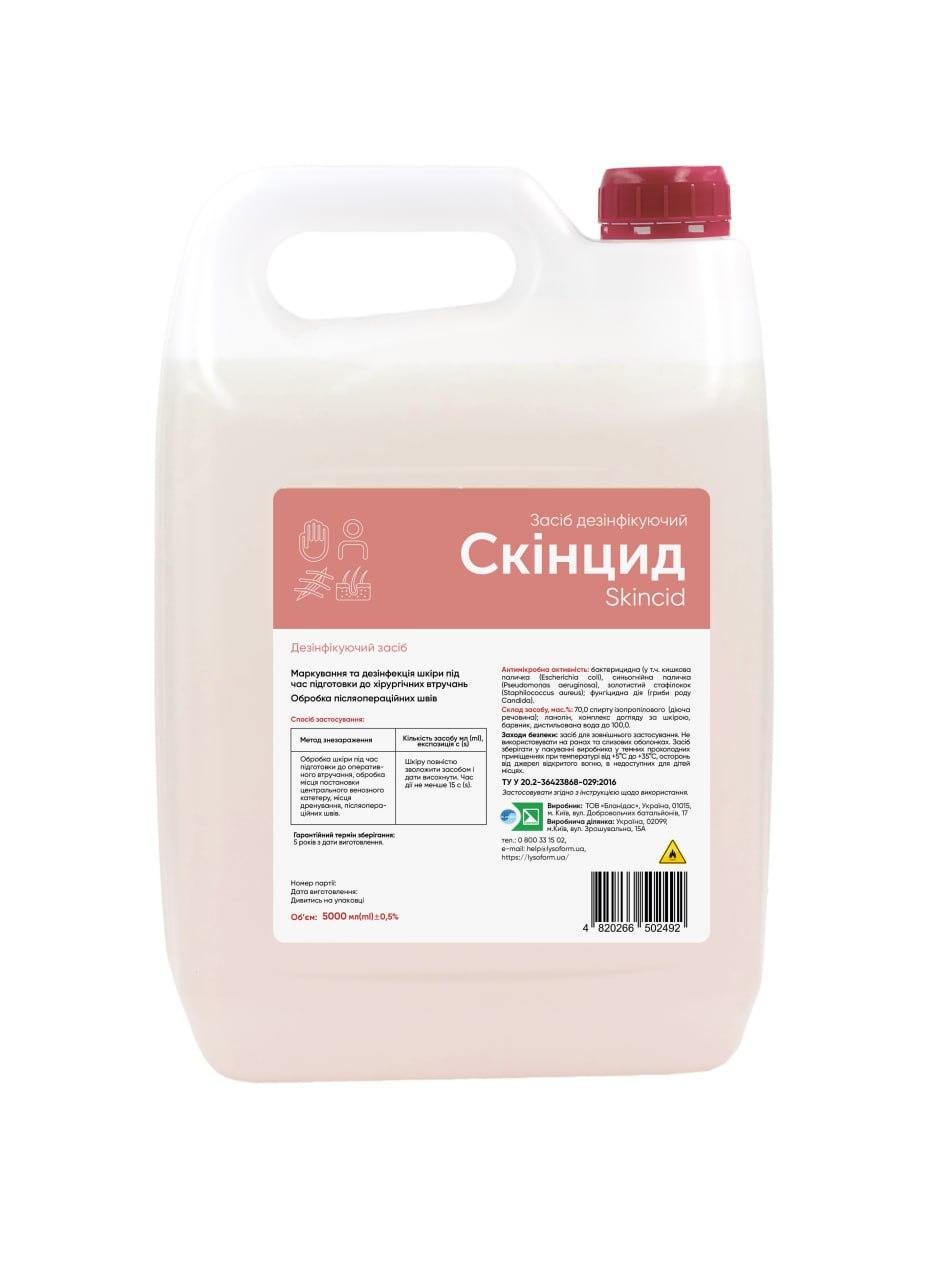 Засіб дезінфікуючий «Скінцид (SKINCID)», 5000 мл