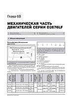 Книга на MAN TGA з 2000 року (Ман ТГА) Інструкція з ремонту, Моноліт, фото 4