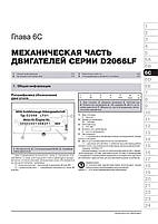 Книга на MAN TGA з 2000 року (Ман ТГА) Інструкція з ремонту, Моноліт, фото 5