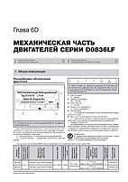 Книга на MAN TGA з 2000 року (Ман ТГА) Інструкція з ремонту, Моноліт, фото 6