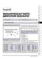 Книга на MAN TGA з 2000 року (Ман ТГА) Інструкція з ремонту, Моноліт, фото 7