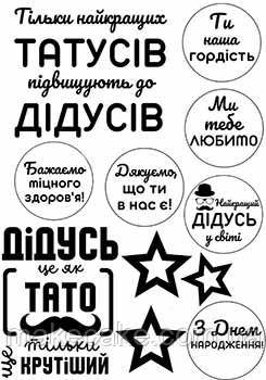 Вафельная картинка "Написи дідусеві 2" А4, 20х30 см, фото 1