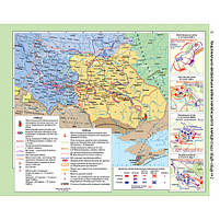 8 клас. Атлас. Історія України, Картографія, фото 3