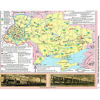 11 клас. Атлас. Історія України, Картографія, фото 2