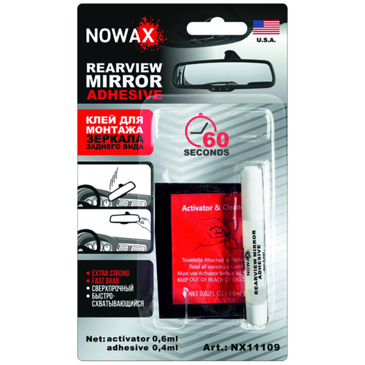 Клей двокомпонентний для дзеркала заднього виду Nowax Rearvierw Mirror Adhesive, 0,4мл+0,6мл, фото 1