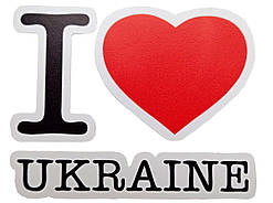 Наліпка на валізу, велосипед, ноутбук I love UKRAINE